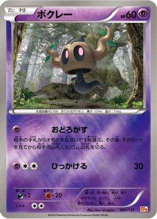 Phantump (060/131) [CP4: Premium Champion Pack]