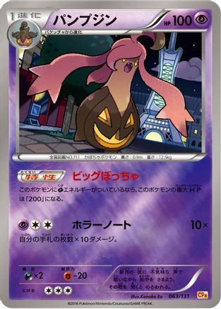 Gourgeist (063/131) [CP4: Premium Champion Pack]
