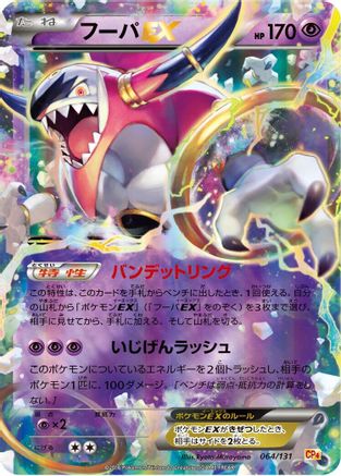 Hoopa EX (064/131) [CP4: Premium Champion Pack] Holofoil