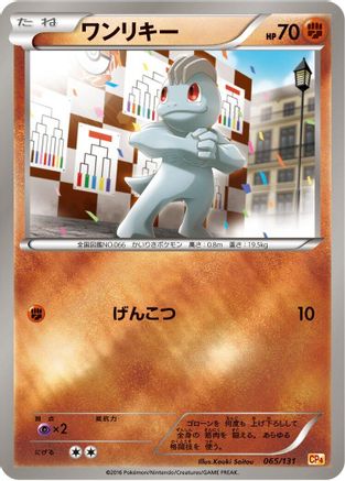 Machop (065/131) [CP4: Premium Champion Pack]