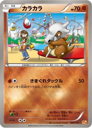 Cubone (068/131) [CP4: Premium Champion Pack]