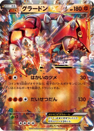 Groudon EX (072/131) [CP4: Premium Champion Pack] Holofoil