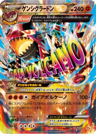 Primal Groudon EX (073/131) [CP4: Premium Champion Pack] Holofoil