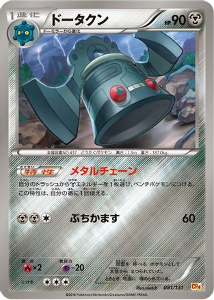 Bronzong (081/131) [CP4: Premium Champion Pack]