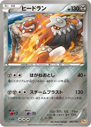 Heatran (082/131) [CP4: Premium Champion Pack]