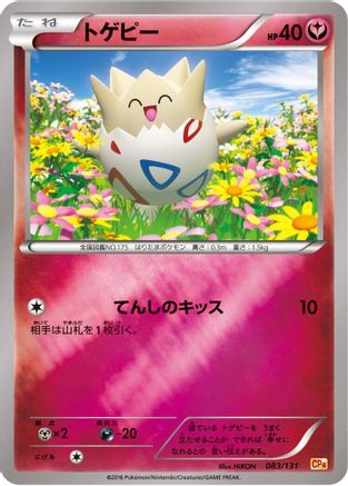 Togepi (083/131) [CP4: Premium Champion Pack]