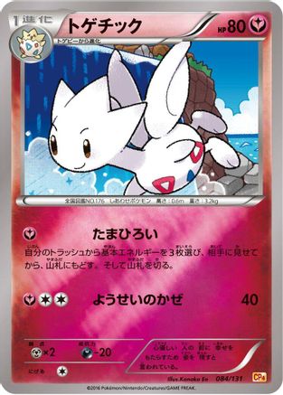 Togetic (084/131) [CP4: Premium Champion Pack]