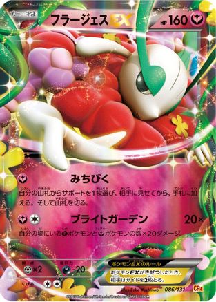 Florges EX (086/131) [CP4: Premium Champion Pack] Holofoil