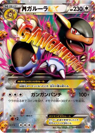 Kangaskhan (094/131) [CP4: Premium Champion Pack]