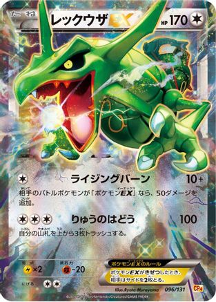 Rayquaza EX (096/131) [CP4: Premium Champion Pack] Holofoil