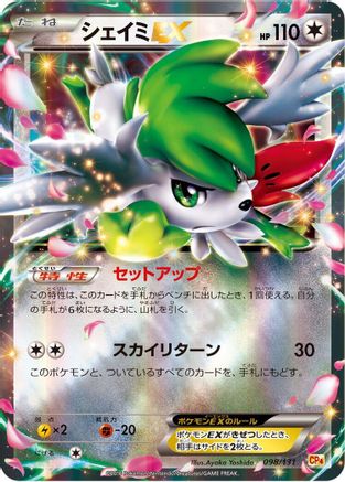 Shaymin EX (098/131) [CP4: Premium Champion Pack] Holofoil
