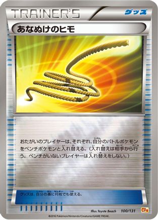 Escape Rope (100/131) [CP4: Premium Champion Pack]