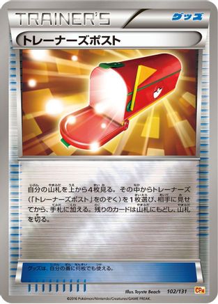 Trainers' Mail (102/131) [CP4: Premium Champion Pack]