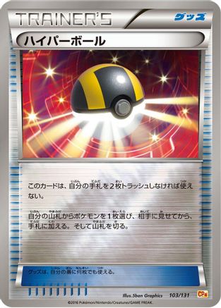 Ultra Ball (103/131) [CP4: Premium Champion Pack]