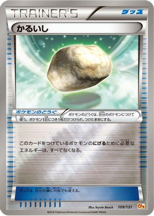 Float Stone (109/131) [CP4: Premium Champion Pack]
