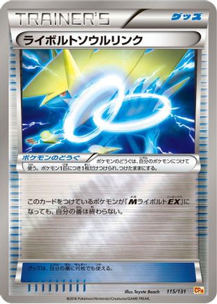Manectric Spirit Link (115/131) [CP4: Premium Champion Pack]