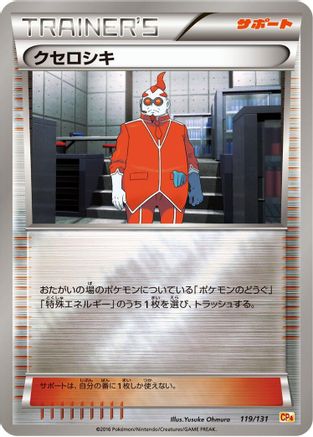 Xerosic (119/131) [CP4: Premium Champion Pack]