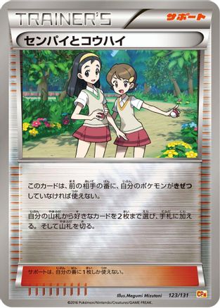 Teammates (123/131) [CP4: Premium Champion Pack]