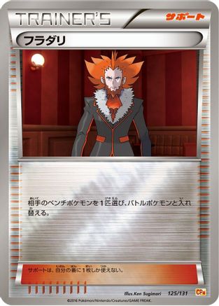 Lysandre (125/131) [CP4: Premium Champion Pack]