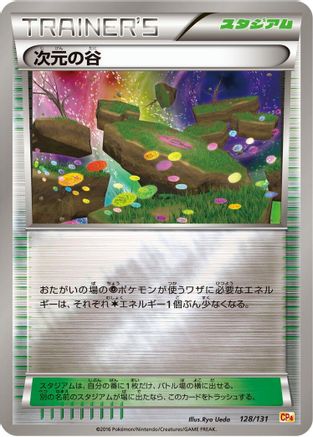 Dimension Valley (128/131) [CP4: Premium Champion Pack]