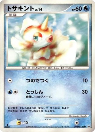 Goldeen () [DP1: Space-Time Creation] Unlimited