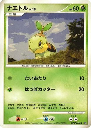 Turtwig () [DP1: Space-Time Creation] 1st Edition