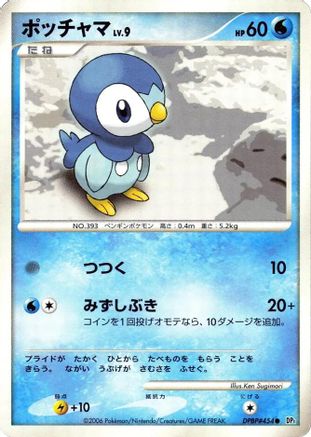 Piplup () [DP1: Space-Time Creation] 1st Edition