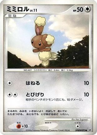 Buneary () [DP1: Space-Time Creation] 1st Edition