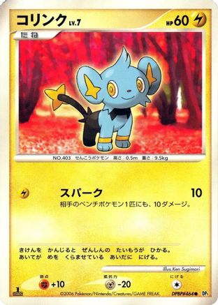 Shinx () [DP1: Space-Time Creation] Unlimited