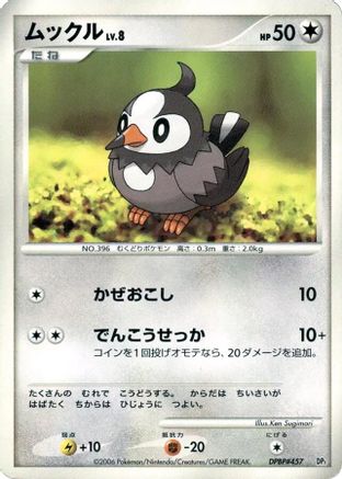 Starly () [DP1: Space-Time Creation] Unlimited