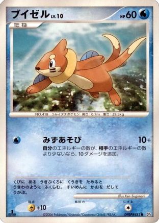 Buizel () [DP1: Space-Time Creation] Unlimited