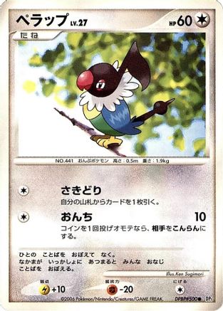 Chatot () [DP1: Space-Time Creation] 1st Edition