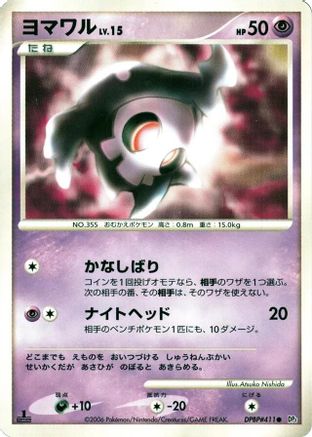 Duskull () [DP1: Space-Time Creation] 1st Edition