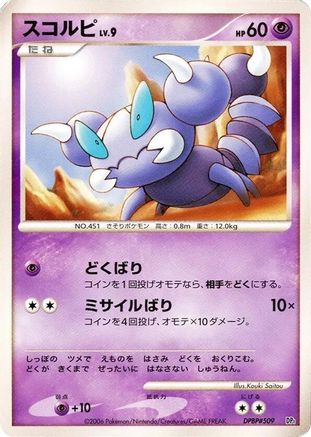 Skorupi () [DP1: Space-Time Creation] Unlimited