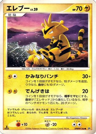Electabuzz () [DP1: Space-Time Creation] 1st Edition
