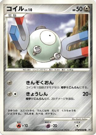 Magnemite () [DP1: Space-Time Creation] 1st Edition