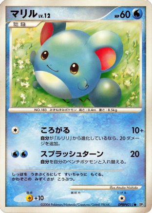 Marill () [DP1: Space-Time Creation] 1st Edition