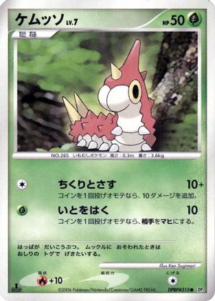 Wurmple () [DP1: Space-Time Creation] Unlimited