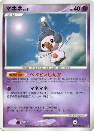 Mime Jr. () [DP1: Space-Time Creation] Unlimited
