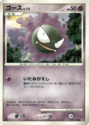 Gastly () [DP1: Space-Time Creation] 1st Edition