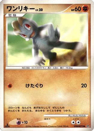 Machop () [DP1: Space-Time Creation] 1st Edition