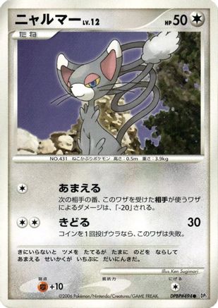 Glameow () [DP1: Space-Time Creation] Unlimited