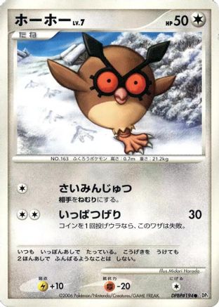 Hoothoot () [DP1: Space-Time Creation] Unlimited