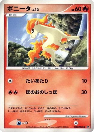 Ponyta () [DP1: Space-Time Creation] Unlimited