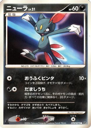 Sneasel () [DP1: Space-Time Creation] Unlimited