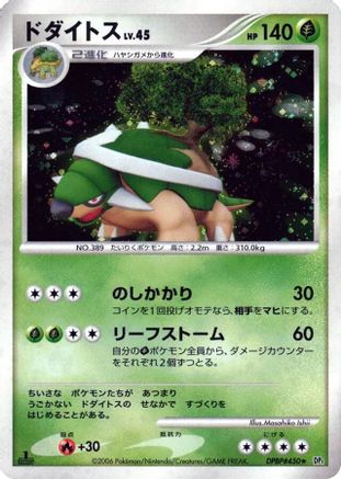 Torterra () [DP1: Space-Time Creation] Unlimited Holofoil