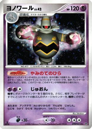 Dusknoir () [DP1: Space-Time Creation] 1st Edition Holofoil