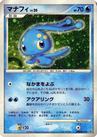 Manaphy () [DP1: Space-Time Creation] Unlimited Holofoil