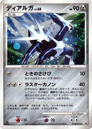 Dialga () [DP1: Space-Time Creation] 1st Edition Holofoil