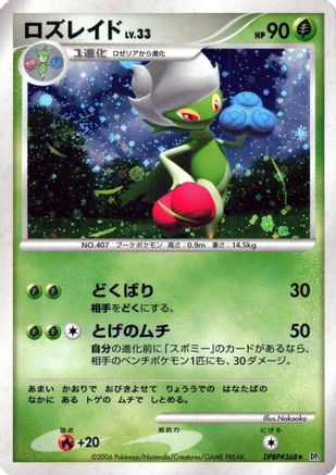 Roserade () [DP1: Space-Time Creation] Unlimited Holofoil
